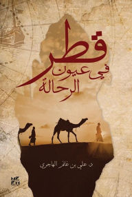 Title: Qatar in the Eyes of Travelers and Archaeologists Arabic, Author: Ali Bin Ghanem Al-Hajri