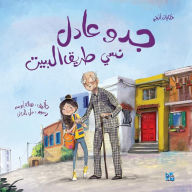 Title: Grandpa Adel Forgets His Way Home, Author: Hala Abou Saad
