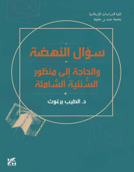 Title: The Question of Enlightenment: Su'al An-Nahda, Author: Barghout Dr. Tayeb