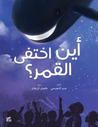 Title: Where Did the Moon Go?, Author: Dr. Jabr Fadl Muhanna Al Noaimi