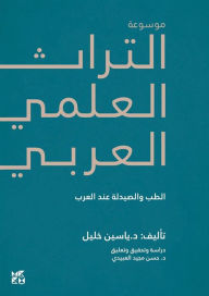 Title: Mawsuat Al-Turath Al-'Arabii: Al-Kitab Al-Thalith: VOL 3, Author: ????? ????
