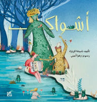 Title: The Mysterious Blossom - Ar, Author: Shaikha Al Zeyara