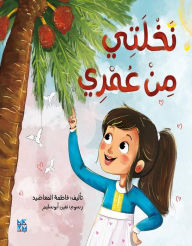 Title: The Palm Tree and Me: Nakhlati Min Omri, Author: Maadeed Dr. Fatima Al