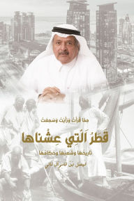 Title: The Qatar We Lived in, Author: Al-Thani Sheikh Faisal bin Qassim