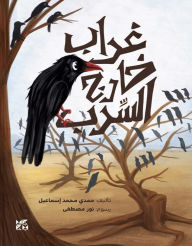 Title: ???? ???? ?????: Crow out of the Flock arabic, Author: Ismail Hamdi Mohamed
