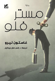 Title: Mister Flow Arabic, Author: Gaston Leroux