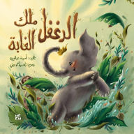 Title: The Elephant, King of the Jungle Arabic, Author: Ghazaldeen Omaima