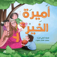 Title: Princess of Goodness Arabic, Author: Albanna Amani