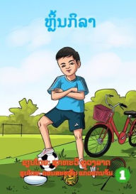 Title: Play Sport / ?????????, Author: Soukthavy Luangrath