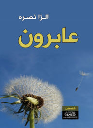 Title: passersby, Author: Elsa Nasra