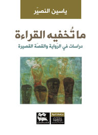 Title: What Reading Hides - Studies in the Novel and the Short Story, Author: Yassin Al-Nassir