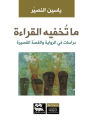 What Reading Hides - Studies in the Novel and the Short Story