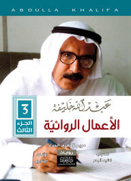 Title: Abdullah Khalifa: Novels - Volume Six, Author: Abdullah Khalifa