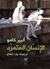 Title: rebellious man, Author: Albert Camus