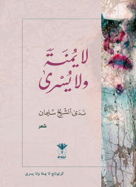Title: Neither right nor left, Author: Nada Al-Sheikh Suleiman