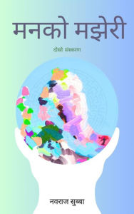 Title: ???? ?????, Author: Nawa Raj Subba