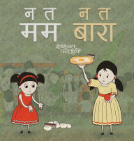 Title: न त मम न त बारा, Author: Shashwat Parajuli