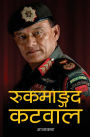 Rookmangud Katawal: An autobiography