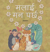 Title: मलाई मन पर्छ, Author: Shashwat Parajuli