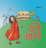 Title: रातो जामा, Author: Shashwat Parajuli