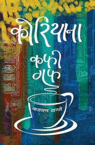 Title: Koreana - Coffee Guff, Author: Narayan Wagle