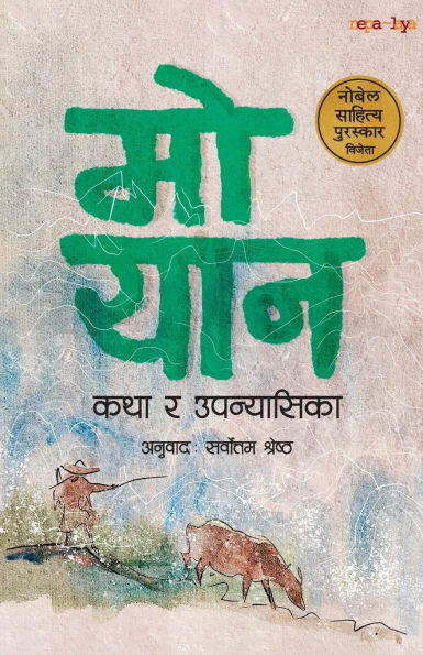 Mo Yan - Katha ra Upanyasika (कथा र उपन्यासिका)