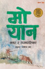 Mo Yan - Katha ra Upanyasika (कथा र उपन्यासिका)