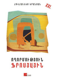 Title: Alms to Frosia (Armenian Language Edition), Author: Antares Ltd