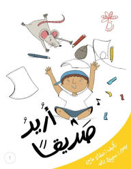 Title: أريد صديقا: مفهوم الأماكن, Author: Safaa صفاء Azmy عزمي