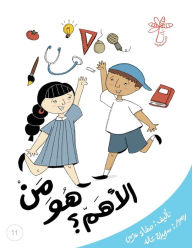 Title: من هو الأهم؟: مفهوم الوظائف واحترام الآخر, Author: Safaa صفاء Azmy عزمي