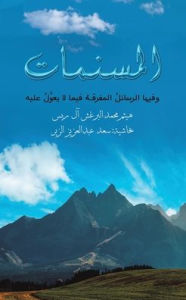 Title: المسنمات, Author: هيثم محمد البرغش