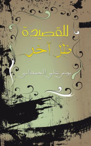 Title: للقصيدة ظل آخر, Author: يونس علي الحمدان