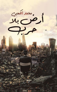 Title: أرض بلا حرب, Author: محمد الكعبي