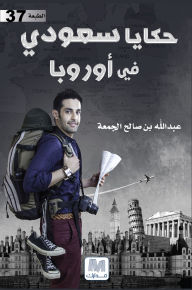 Title: Saudi stories in Europe, Author: ABDULLAH SALIH BIN AL-JUMA