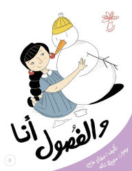 Title: أنا والفصول: مفهوم الفصول الأربعة, Author: Safaa صفاء Azmy عزمي