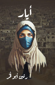 Title: ????, Author: RaninTareq Abu Fakhr