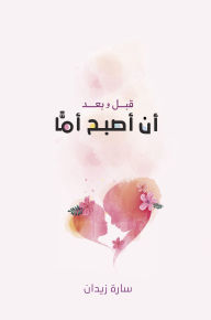 Title: ??? ???? ?? ???? ?????, Author: Sara Zeidan