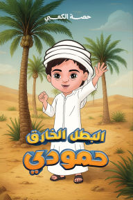 Title: ????? ?????? ?????, Author: Hessa Alkaabi