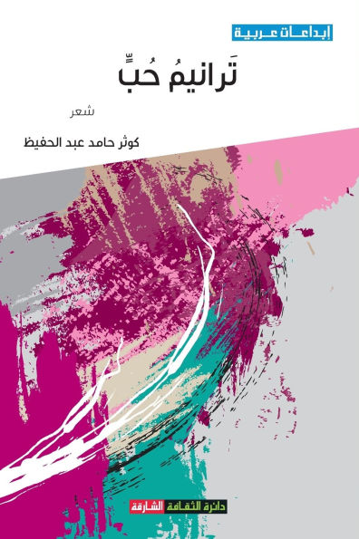 ترانيم حب