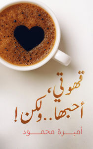 Title: !?????? ?????.. ????, Author: Ameera Mahmoud