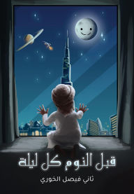 Title: ??? ????? ?? ????, Author: Thani Faysal Mohammed Rasoul Alkhoury