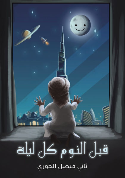 قبل النوم كل ليلة