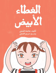 Title: ?????? ??????, Author: Ayesha Alshibli