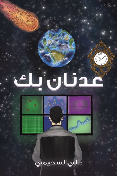 عدنان بك