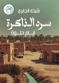 Title: Memory narration, Author: Sheikha Al-Jabri