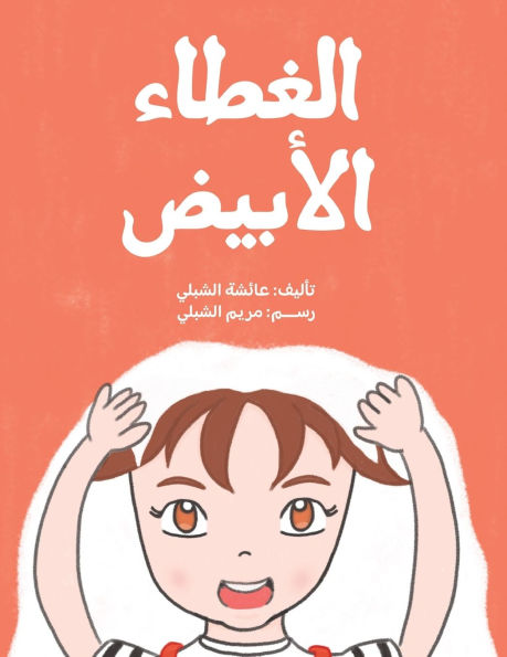 الغطاء الأبيض