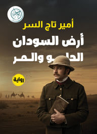 Title: Sudan, Author: Amir Taj El-Sir