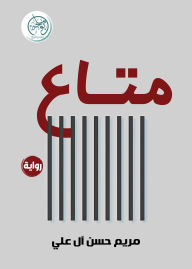 Title: Enjoyment, Author: Dr. Maryam Hassan Al Ali