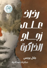 Title: Spray on memory glass, Author: Jalal Barjas
