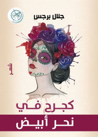 Title: Like a wound in a white throat, Author: Jalal Barjas
